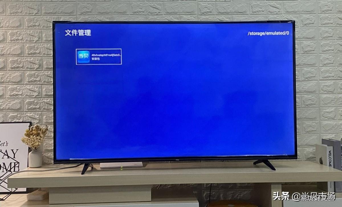 手把手教你安装第三方软件 tcl电视安装第三方软件