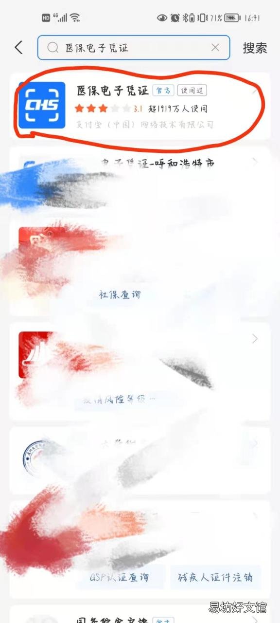 图解微信激活社保卡详细流程 在手机上激活社保卡的步骤