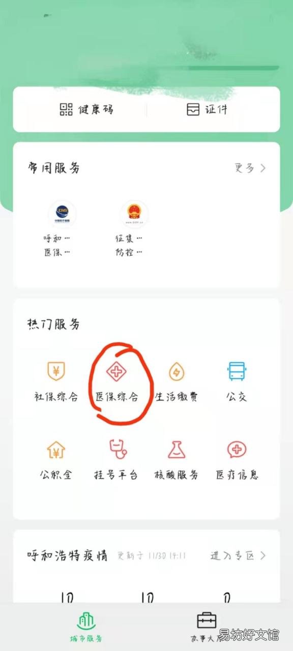 图解微信激活社保卡详细流程 在手机上激活社保卡的步骤