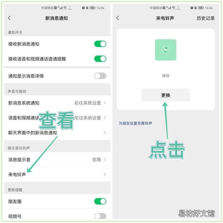 1分钟教你快速修改消息提示音 微信来信息的声音怎么设置