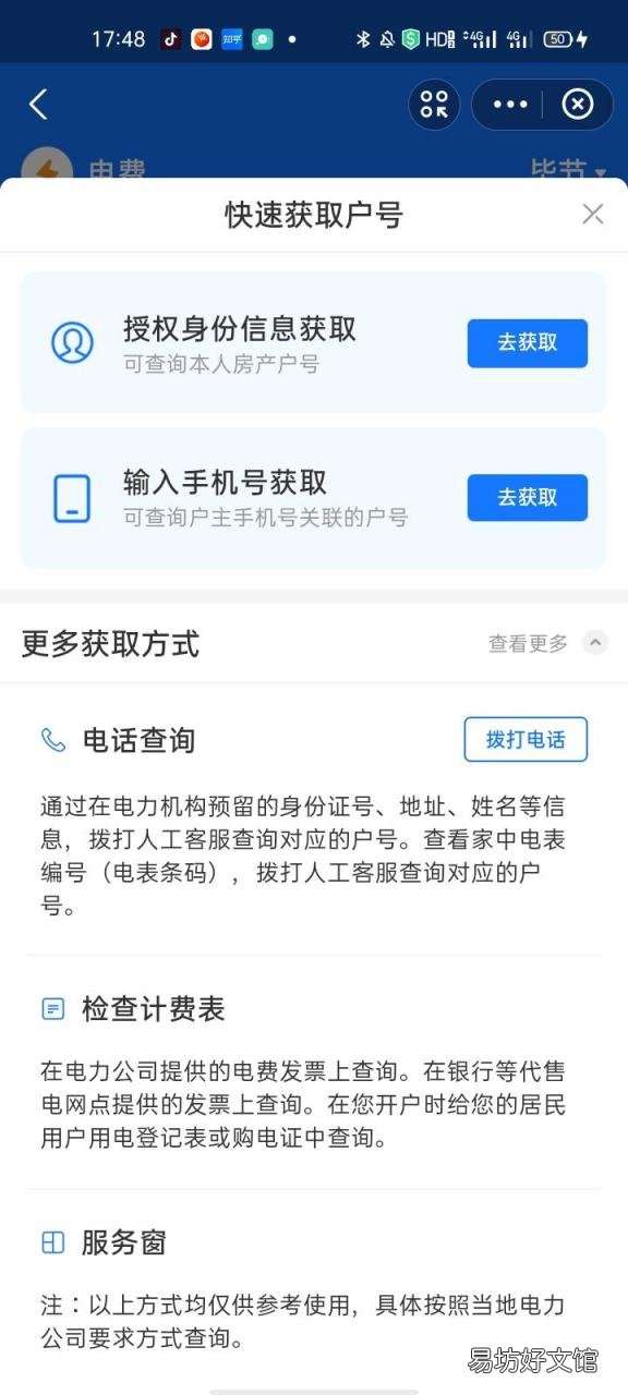 95598电费户号查询入口 电费户号怎么查询地址