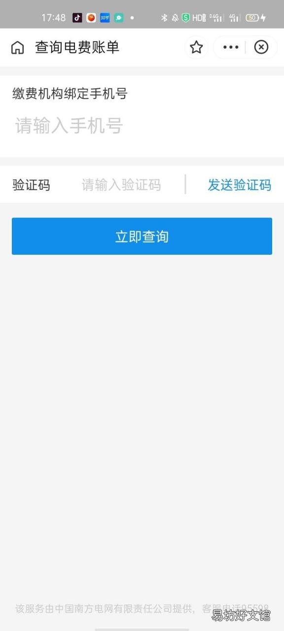 95598电费户号查询入口 电费户号怎么查询地址