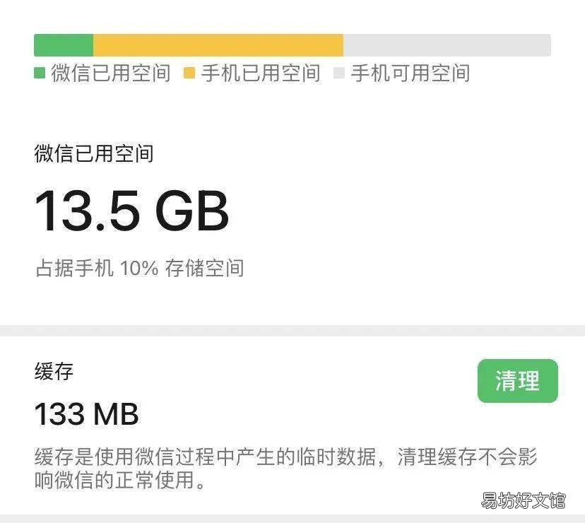 只需4步即可瞬间清出大量空间 微信储存空间不足怎么办