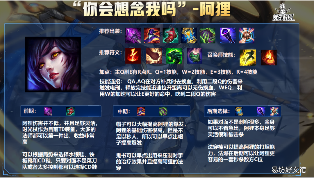 目前狐狸无敌出装玩法攻略 lol手游九尾妖狐最强出装