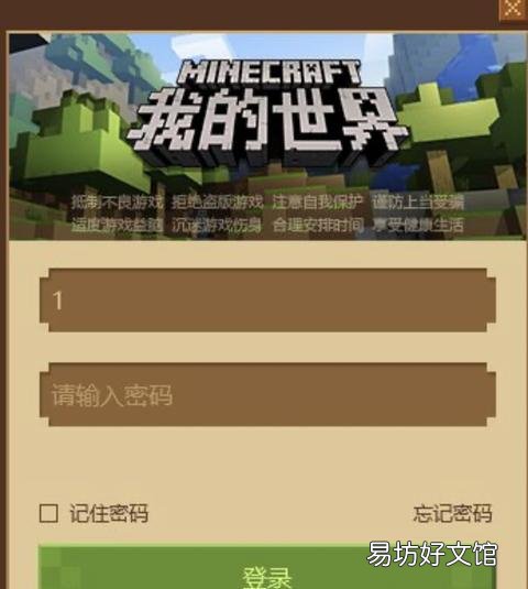 小白快速创建账号详细步骤 我的世界中文网怎么注册账号