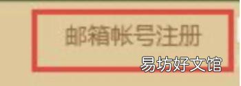 小白快速创建账号详细步骤 我的世界中文网怎么注册账号