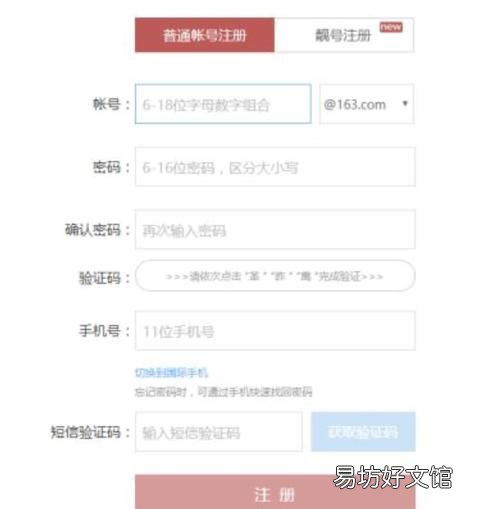 小白快速创建账号详细步骤 我的世界中文网怎么注册账号