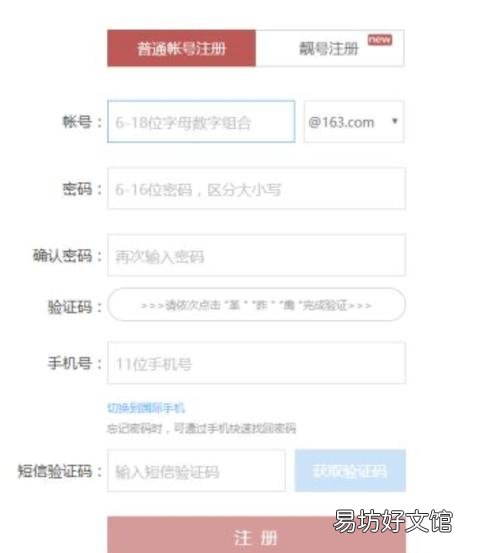 小白快速创建账号详细步骤 我的世界中文网怎么注册账号
