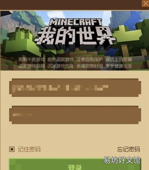 小白快速创建账号详细步骤 我的世界中文网怎么注册账号