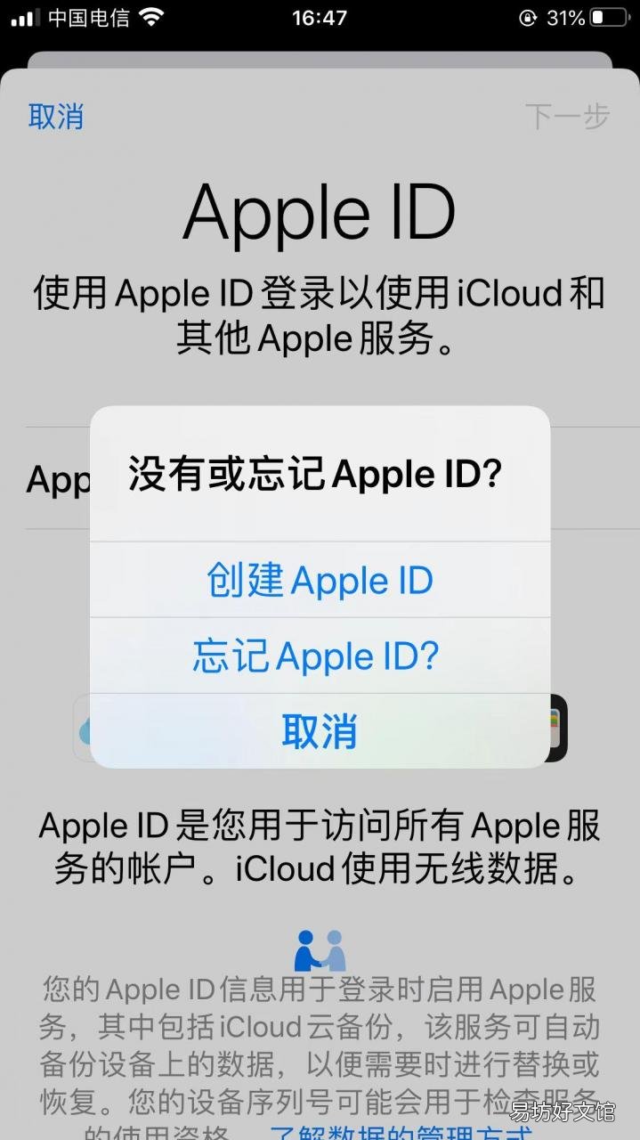 手把手教你3分钟快速创建苹果id 怎样申请appleid账号