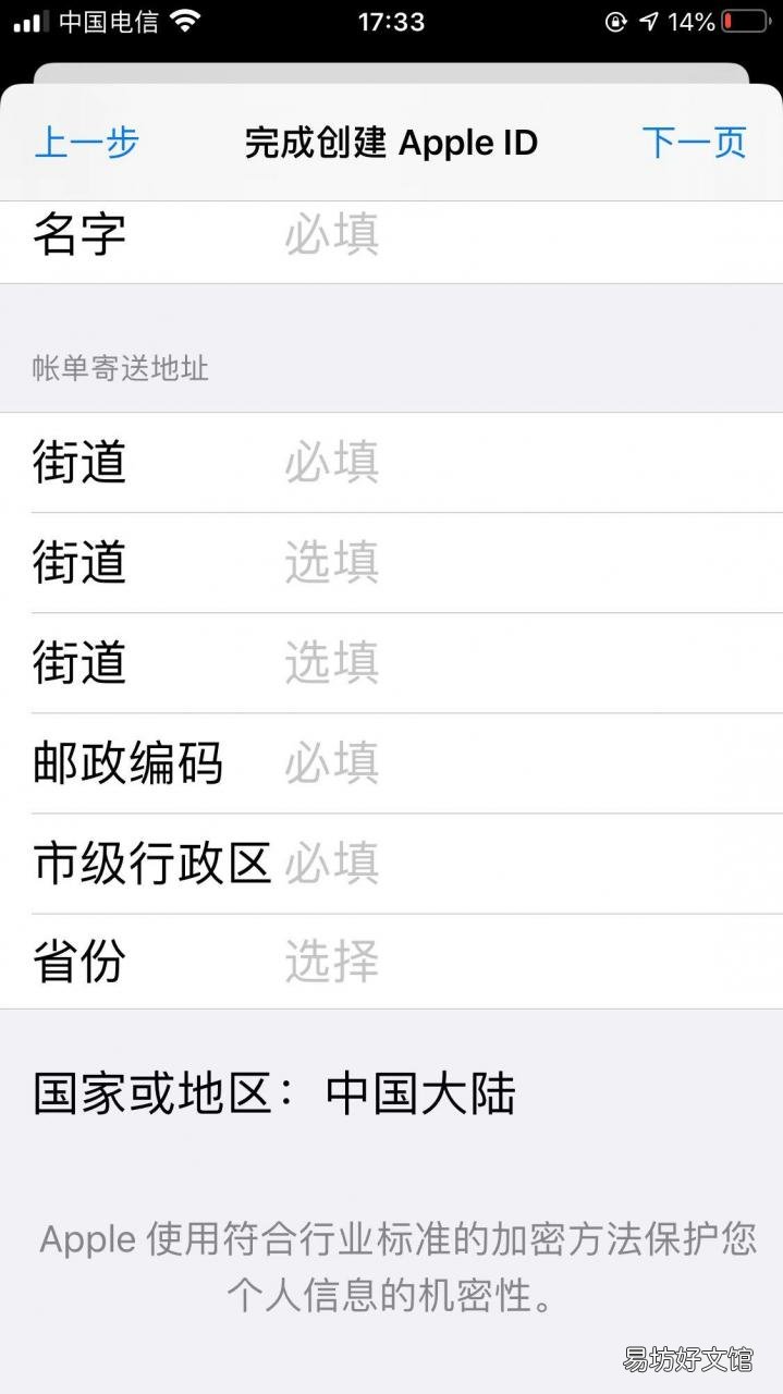 手把手教你3分钟快速创建苹果id 怎样申请appleid账号