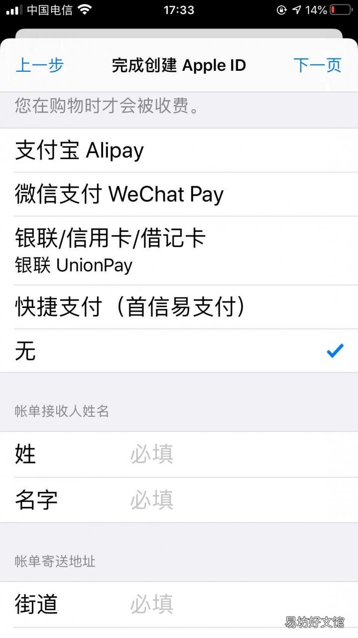 手把手教你3分钟快速创建苹果id 怎样申请appleid账号