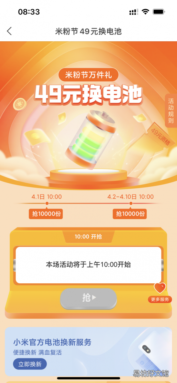 揭晓米粉节开始时间日期 小米米粉节是哪一天几月几日
