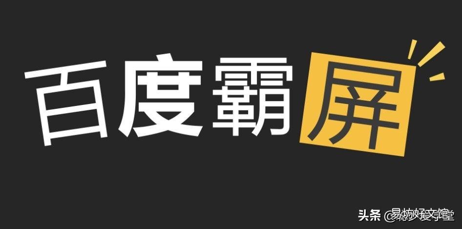 揭晓霸屏推广的核心奥秘 霸屏推广效果怎么样