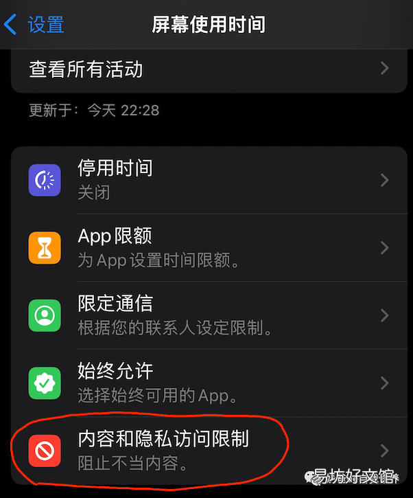 超详细儿童模式设置详细流程 ipad儿童模式限时怎么设置