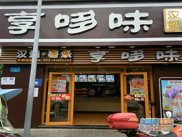 享哆味加盟流程及要求 享哆味加盟费条件和费用
