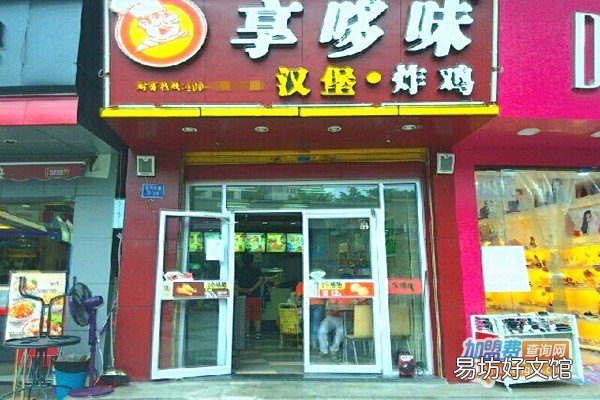 享哆味加盟流程及要求 享哆味加盟费条件和费用