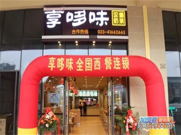 享哆味加盟流程及要求 享哆味加盟费条件和费用