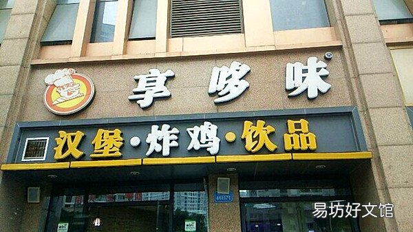 享哆味加盟流程及要求 享哆味加盟费条件和费用