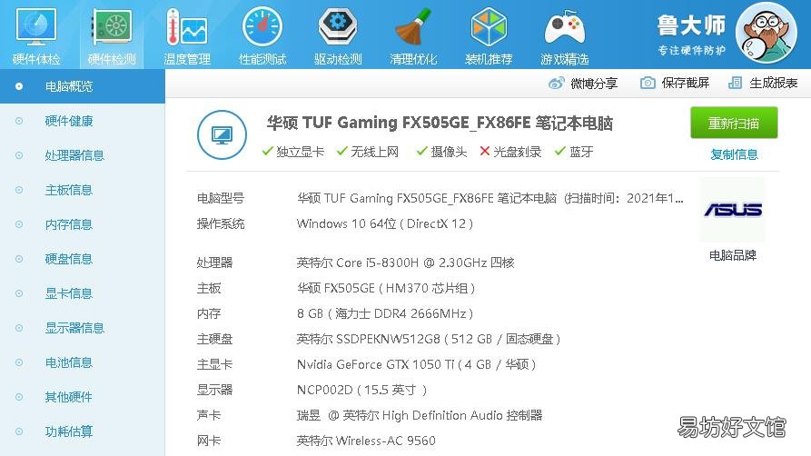 手把手教你3种查看方法 如何看笔记本电脑型号和配置