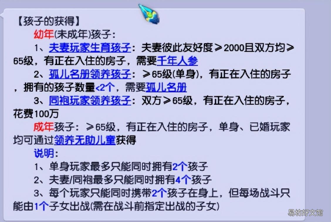 子女养育培养全过程详细指南 2022梦幻西游孩子养育攻略