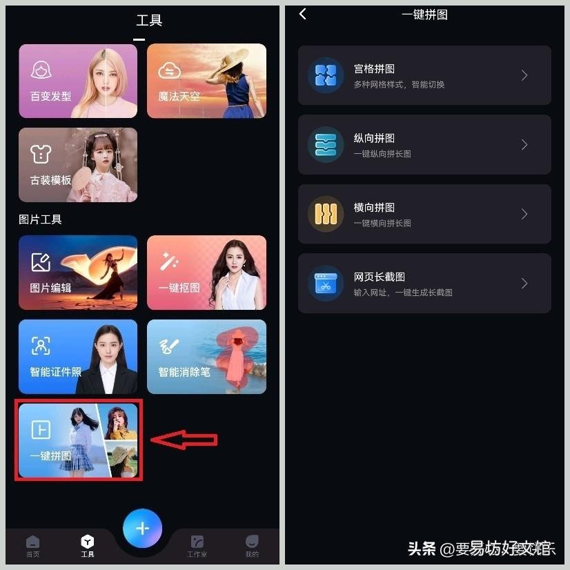 小白必备3大完美拼图方法 华为手机怎么合并照片