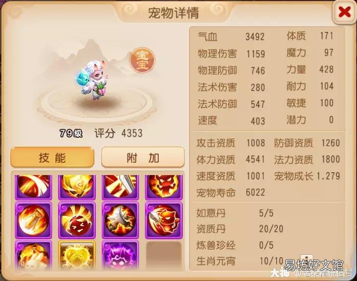 平民最厉害的技能加点指南 梦幻西游普陀最佳加点攻略