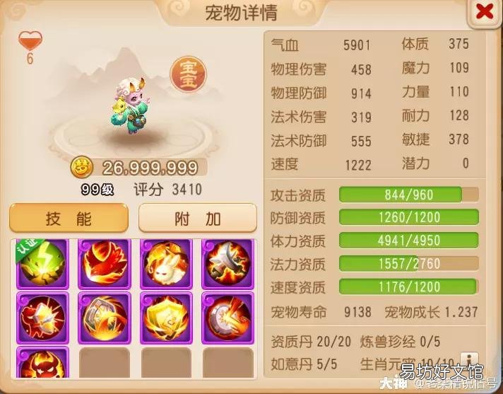 平民最厉害的技能加点指南 梦幻西游普陀最佳加点攻略