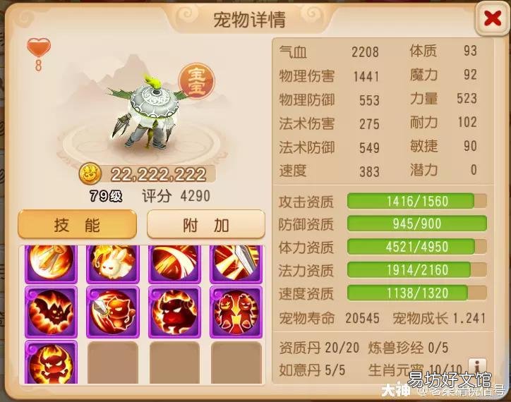 平民最厉害的技能加点指南 梦幻西游普陀最佳加点攻略
