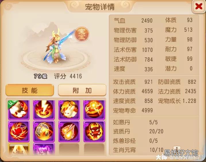 平民最厉害的技能加点指南 梦幻西游普陀最佳加点攻略