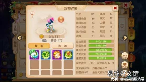 平民最厉害的技能加点指南 梦幻西游普陀最佳加点攻略
