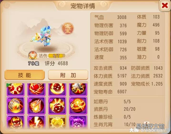 平民最厉害的技能加点指南 梦幻西游普陀最佳加点攻略