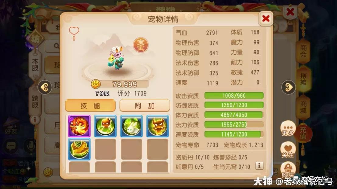 平民最厉害的技能加点指南 梦幻西游普陀最佳加点攻略