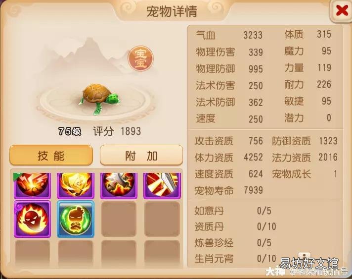 平民最厉害的技能加点指南 梦幻西游普陀最佳加点攻略
