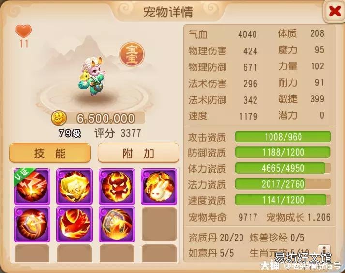 平民最厉害的技能加点指南 梦幻西游普陀最佳加点攻略