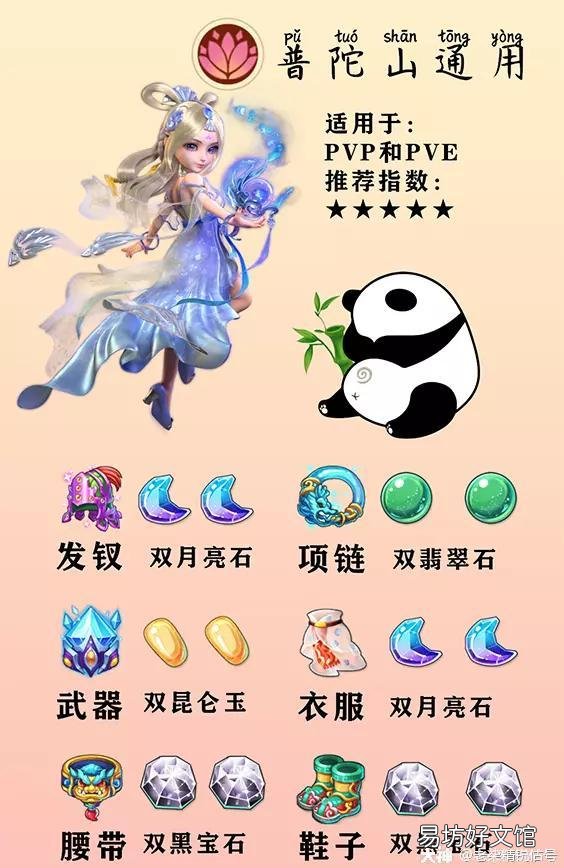 平民最厉害的技能加点指南 梦幻西游普陀最佳加点攻略