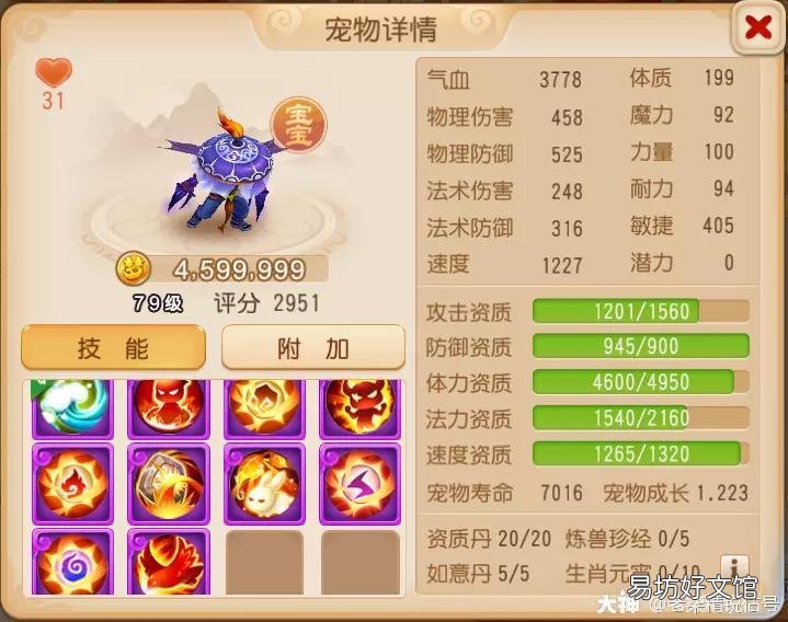 平民最厉害的技能加点指南 梦幻西游普陀最佳加点攻略