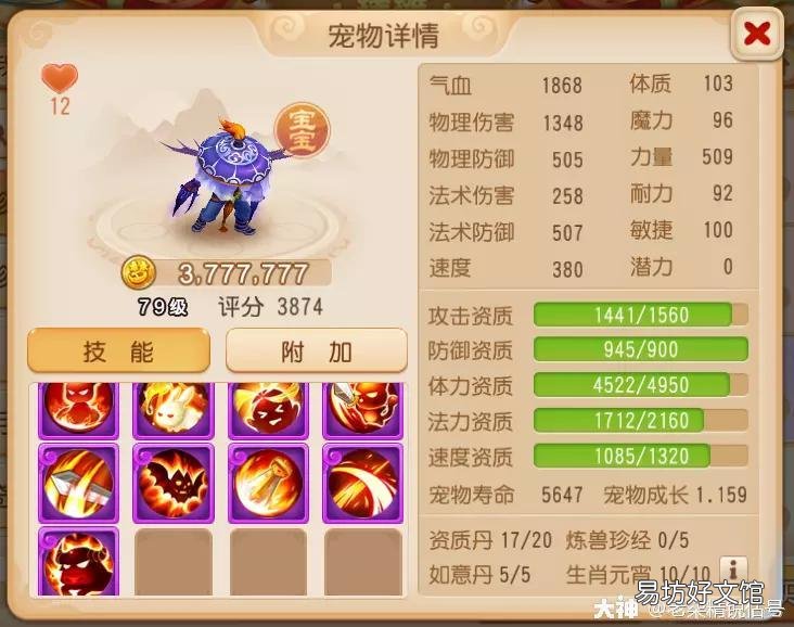 平民最厉害的技能加点指南 梦幻西游普陀最佳加点攻略