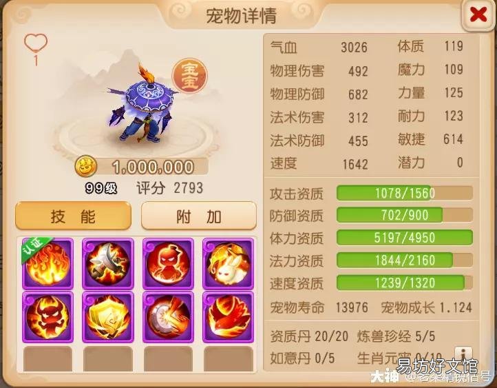 平民最厉害的技能加点指南 梦幻西游普陀最佳加点攻略