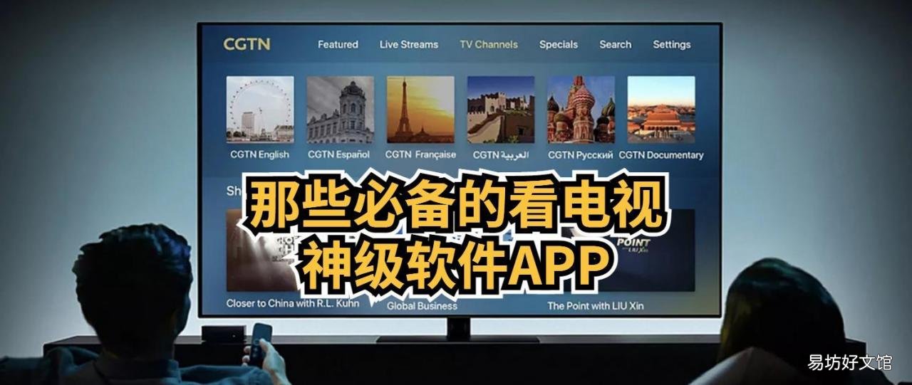 14个手机必备的看电视软件 手机直播电视软件哪个最好