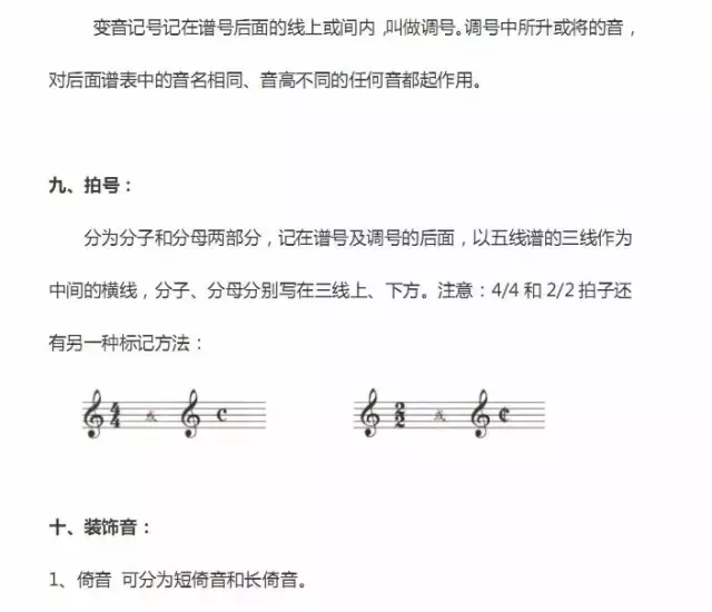 史上最全五线谱的符号大全 五线谱符号图案及解释