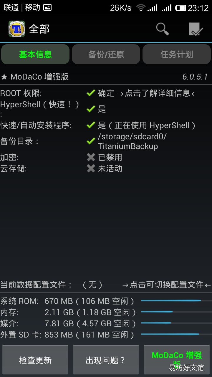 教你完整恢复所有的数据 刷机后相册照片怎么恢复