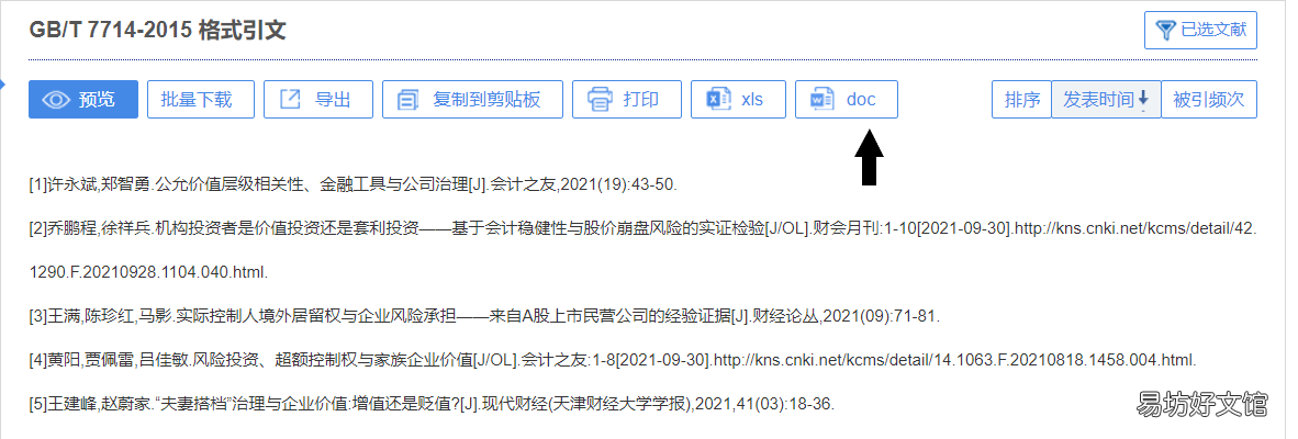 教你一键免费批量导出方法 英文文献怎么导出参考文献格式