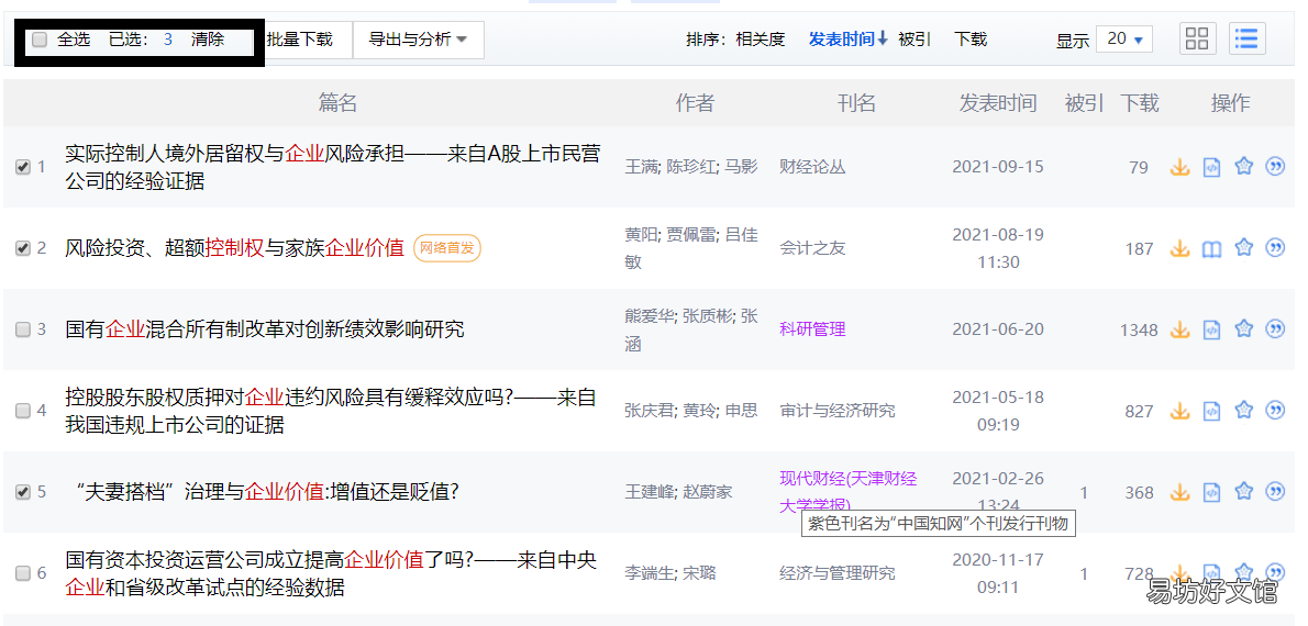 教你一键免费批量导出方法 英文文献怎么导出参考文献格式