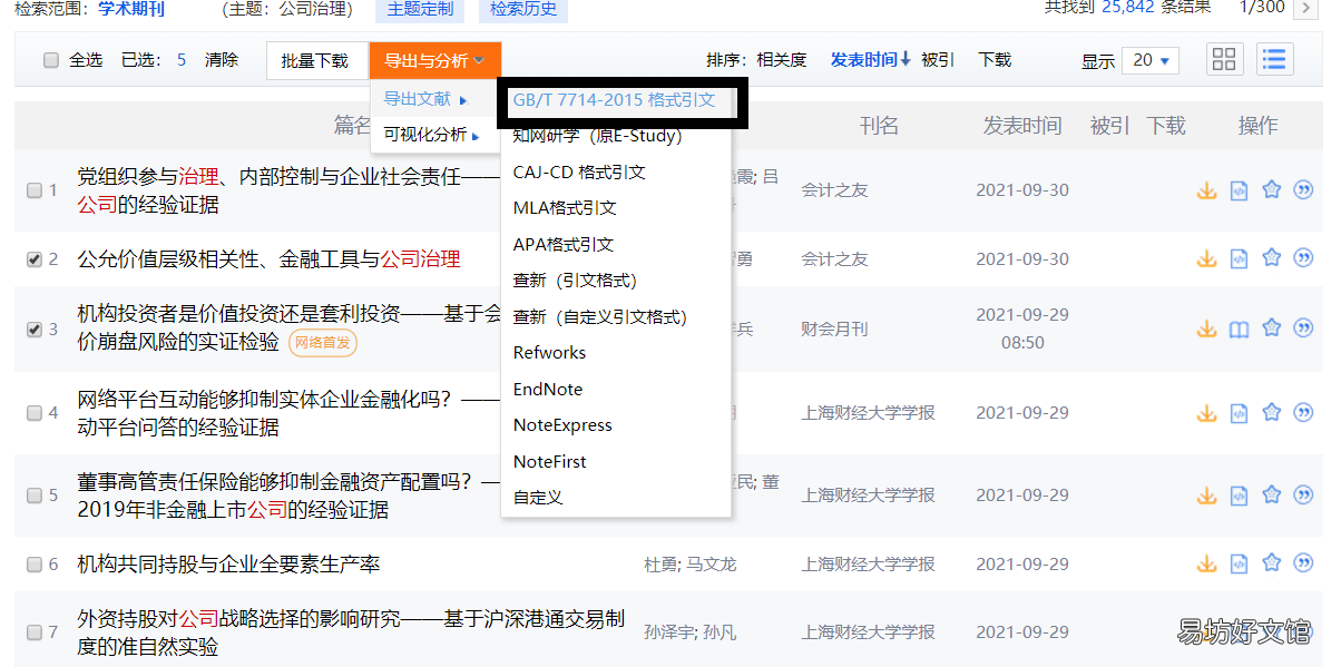 教你一键免费批量导出方法 英文文献怎么导出参考文献格式
