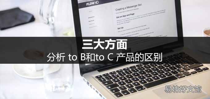 商业模式tob和toc的优缺点 tob和toc的区别