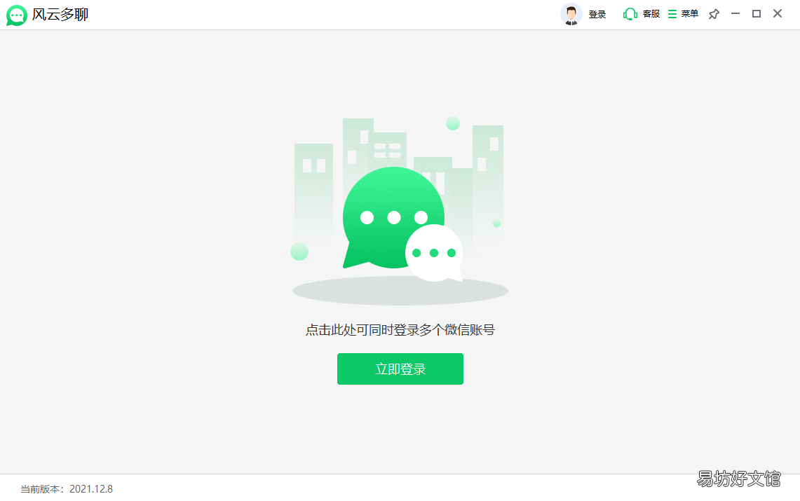 教你一招快速学会微信双开 电脑怎么登两个微信桌面上