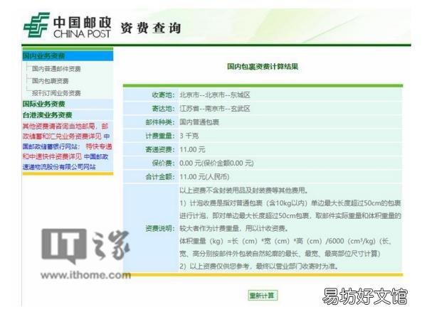 科普ems和邮政的区别概念 ems是哪家快递是邮政吗