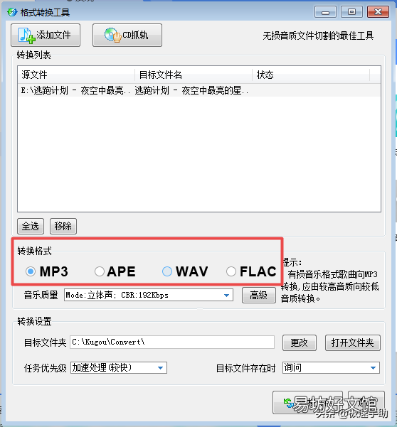 教你一键免费转换mp3格式 酷狗怎么下载mp3格式的歌曲