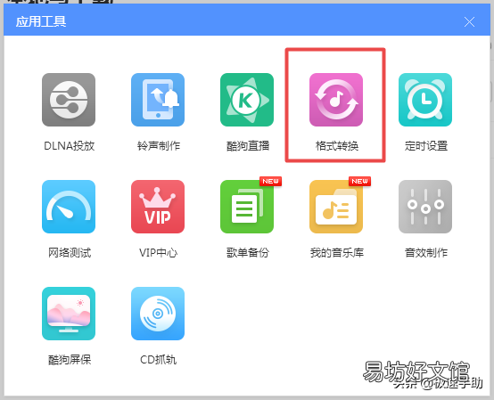 教你一键免费转换mp3格式 酷狗怎么下载mp3格式的歌曲